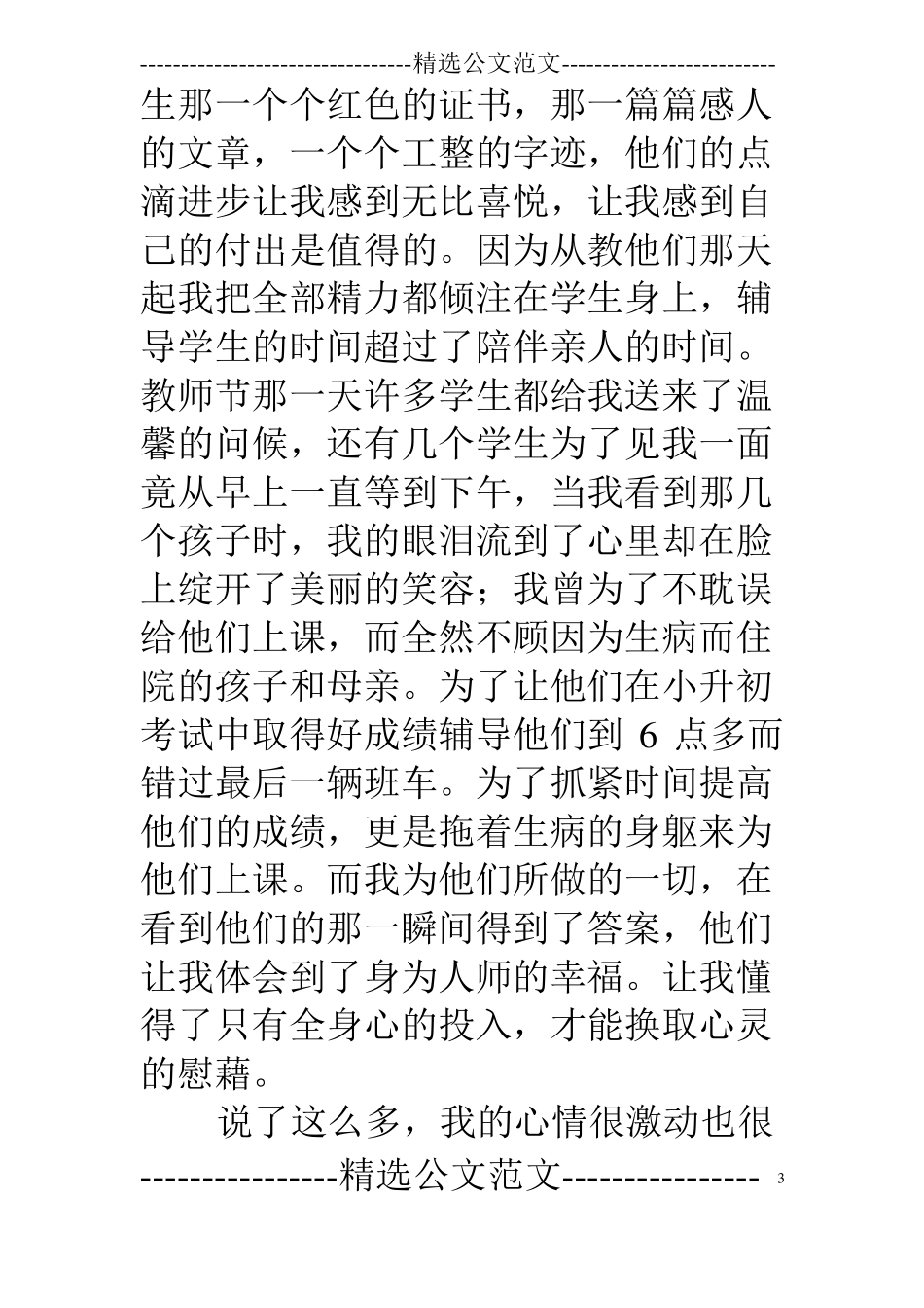 申报高级教师演讲稿_第3页