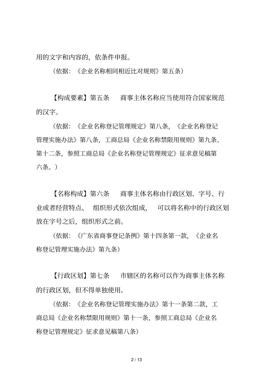 申报系统名称自主申报规则_第2页