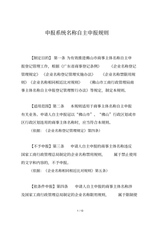 申报系统名称自主申报规则