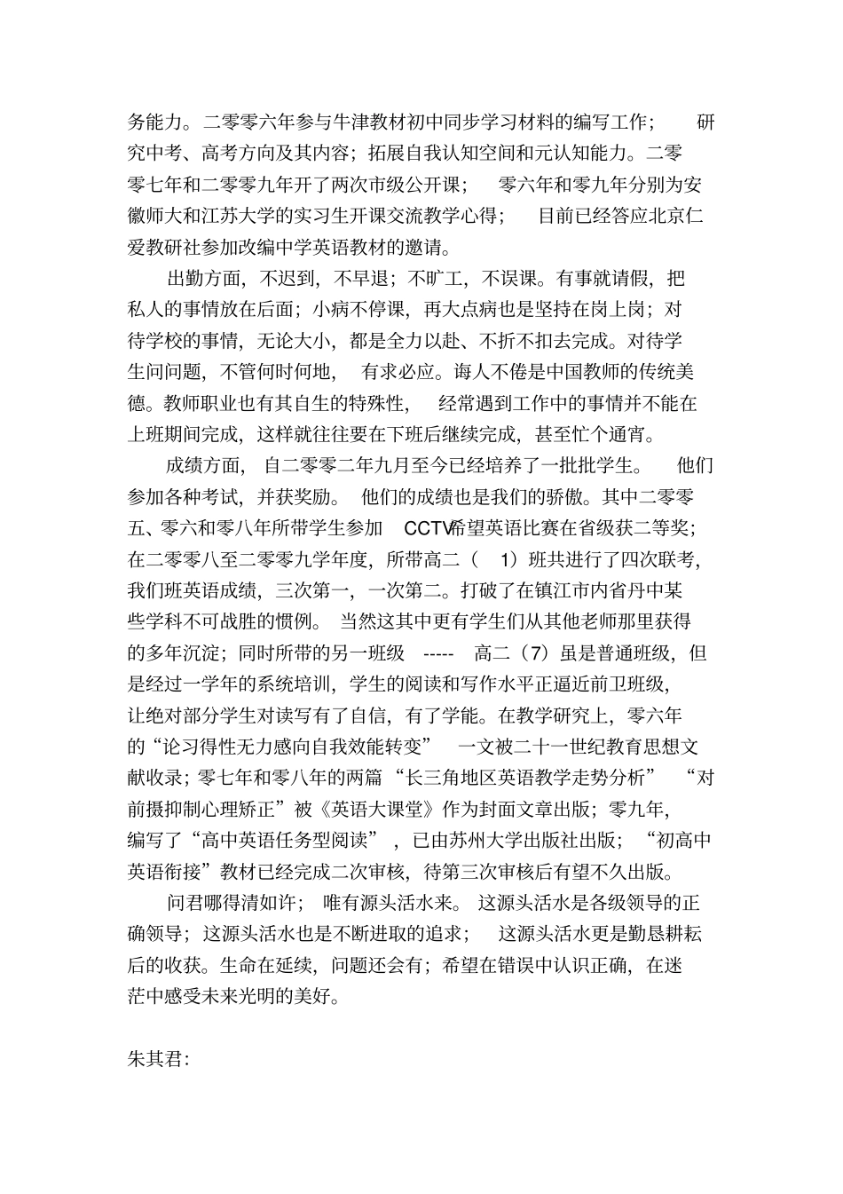 申报高级职称教师述职报告_第3页