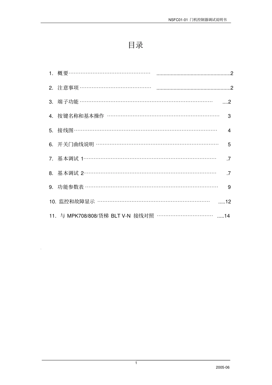 申菱新门机控制器调试说明书全解_第1页