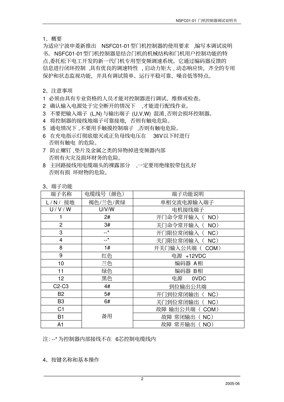 申菱新门机控制器调试说明书全解_第2页