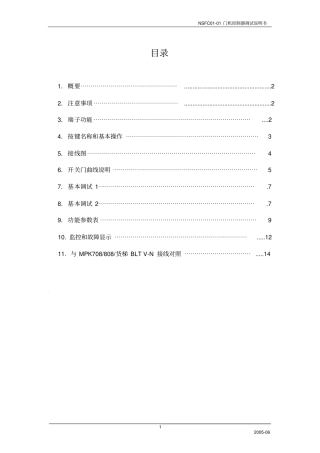 申菱新门机控制器调试说明书全解