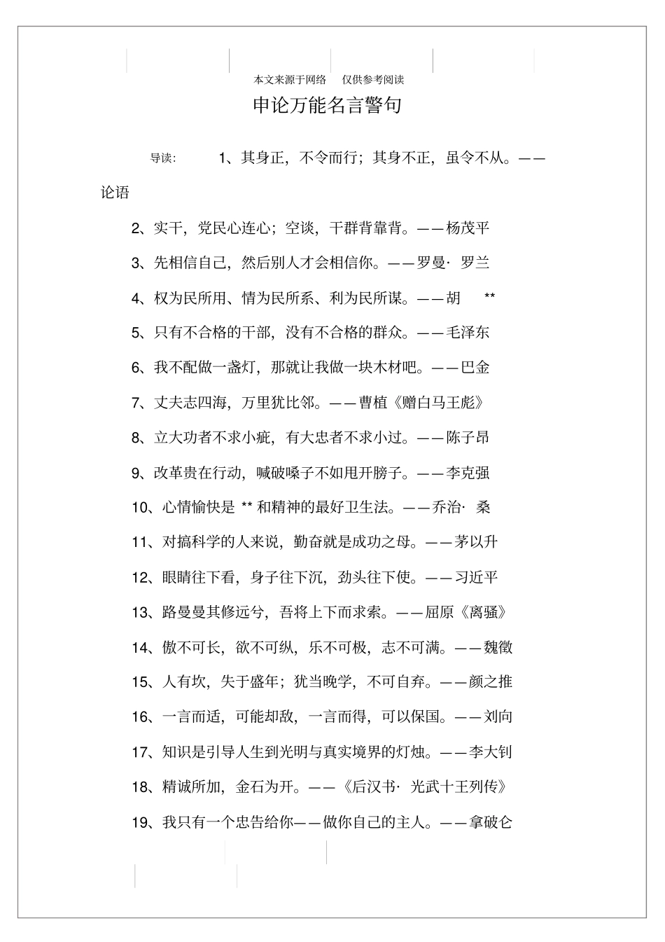 申论万能名言警句_第1页