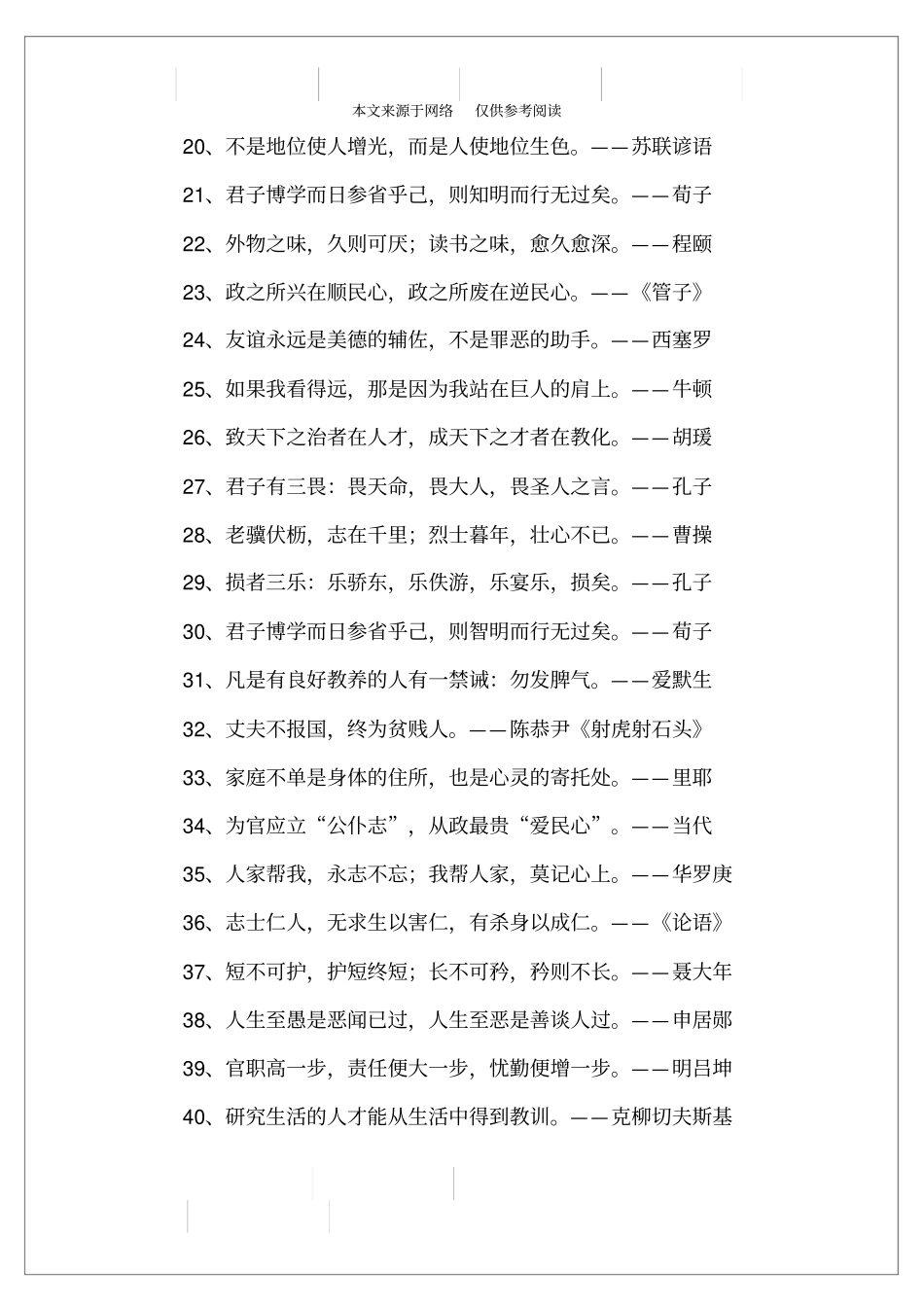 申论万能名言警句_第2页