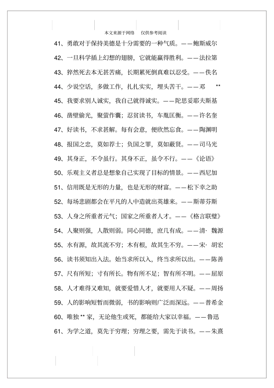 申论万能名言警句_第3页