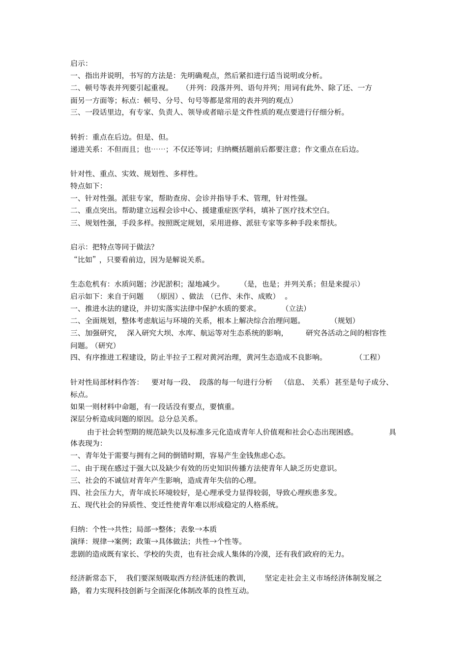申论复习资料精华讲解_第2页