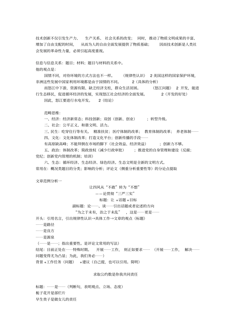 申论复习资料精华讲解_第3页