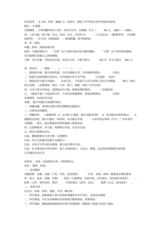 申论复习资料精华讲解