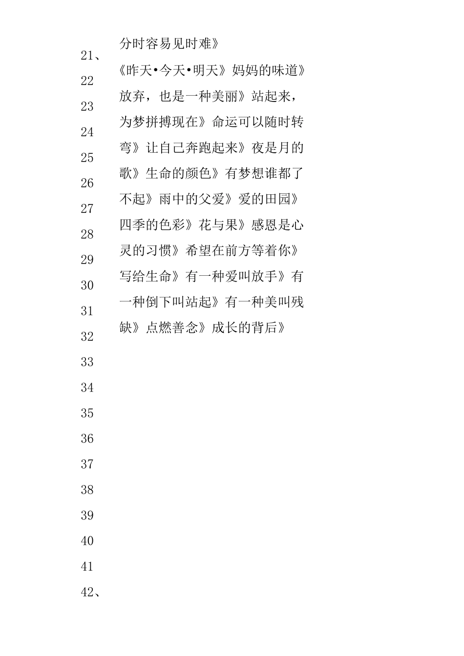 高中作文题目大全_第2页