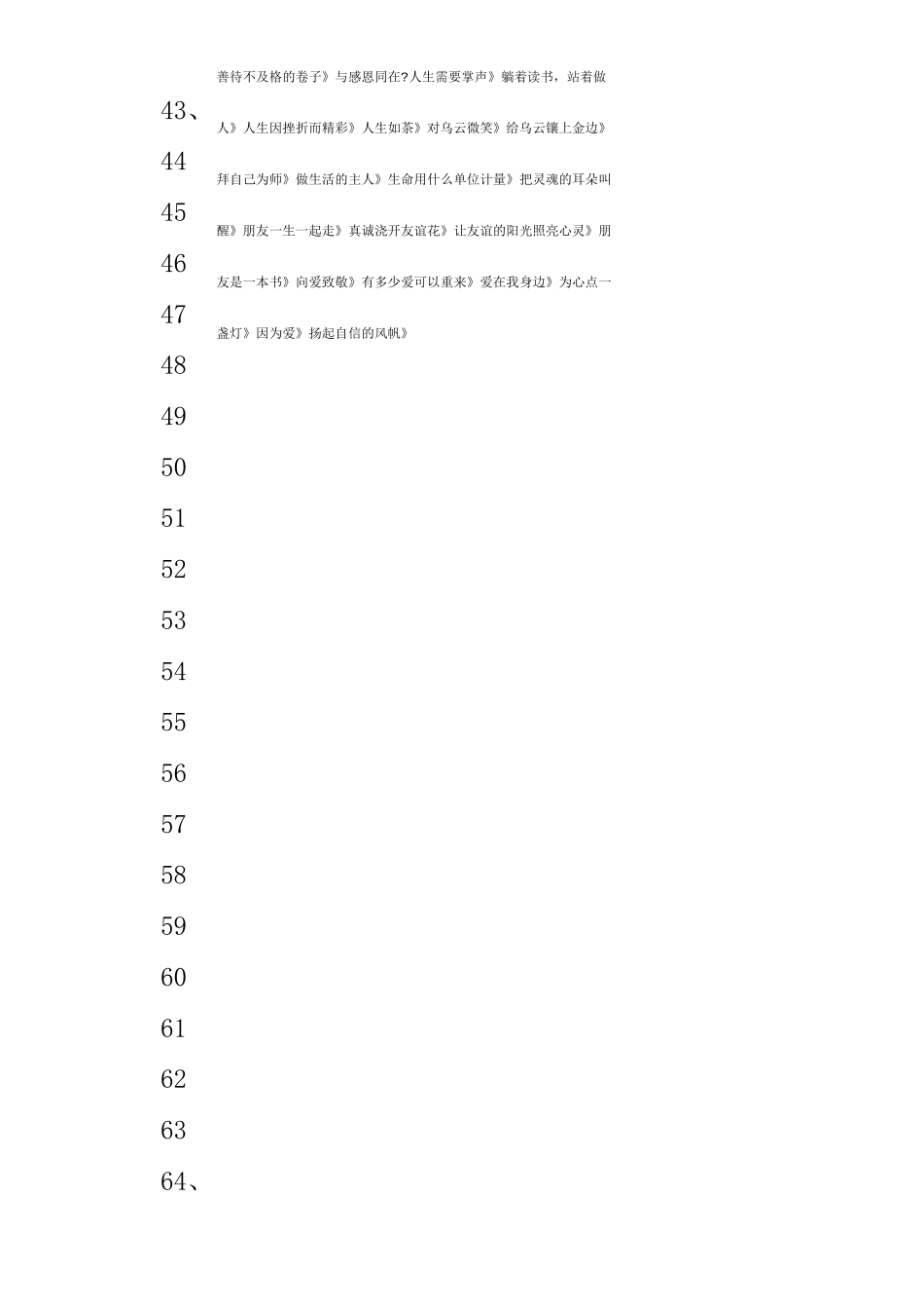 高中作文题目大全_第3页