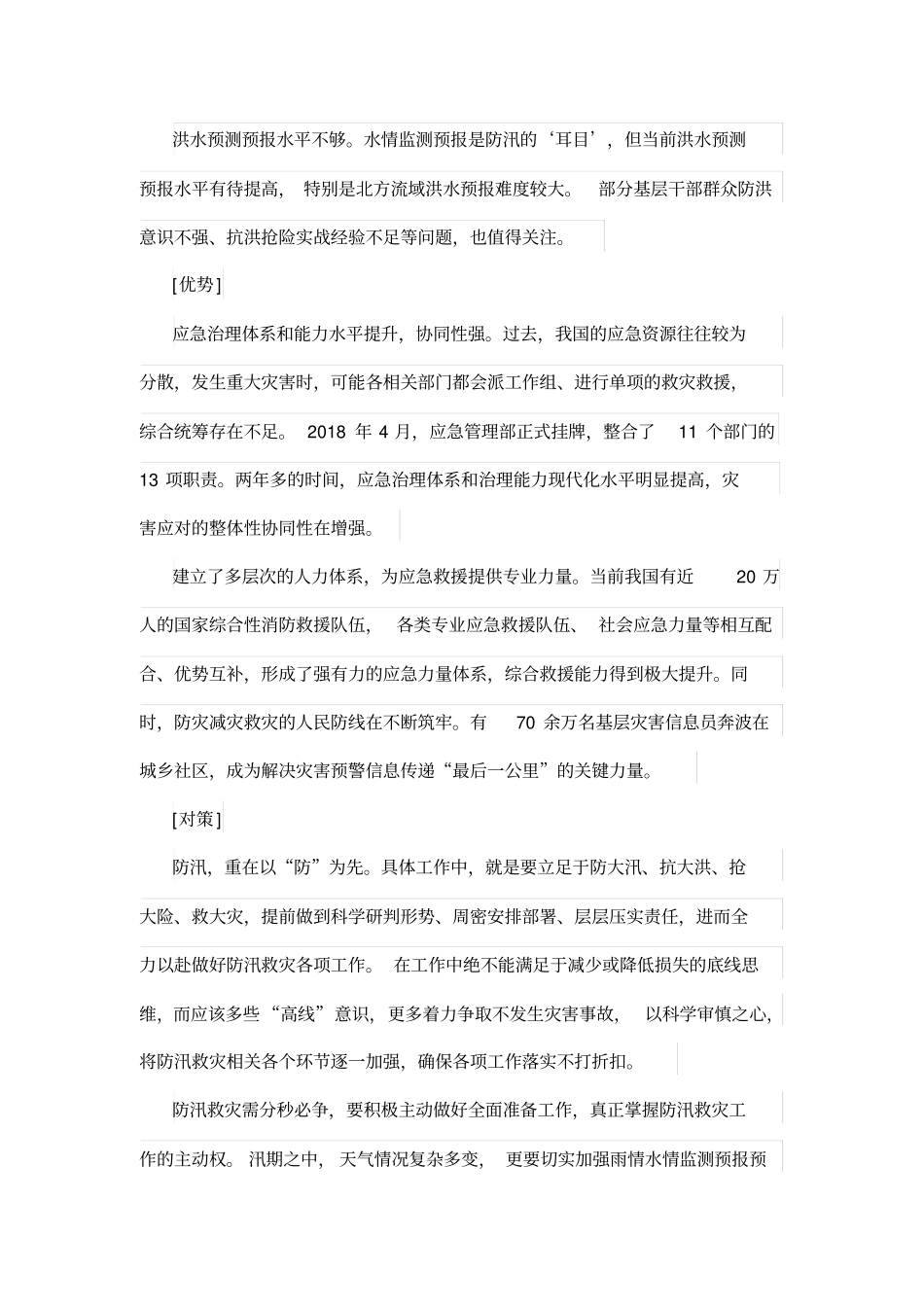 申论热点之汛期是一场大考_第2页