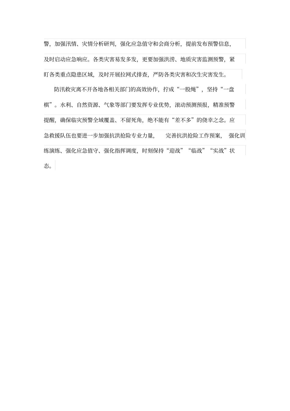 申论热点之汛期是一场大考_第3页