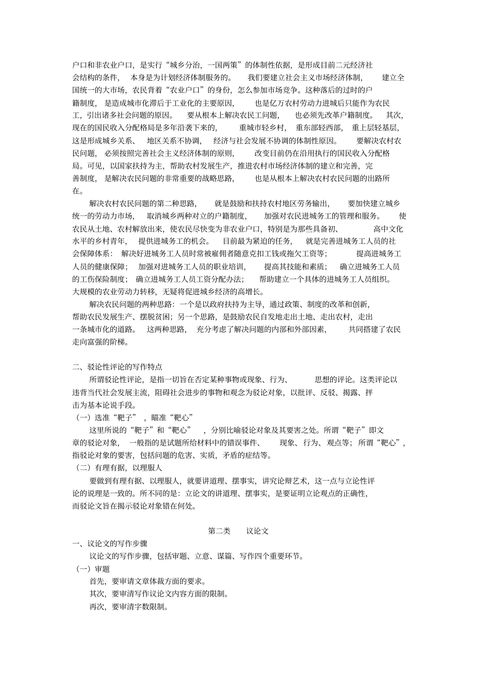 申论各种应用文格式及范文_第2页