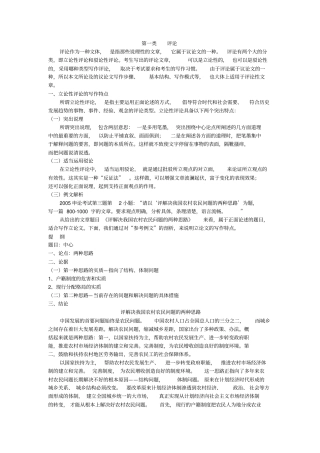 申论各种应用文格式及范文