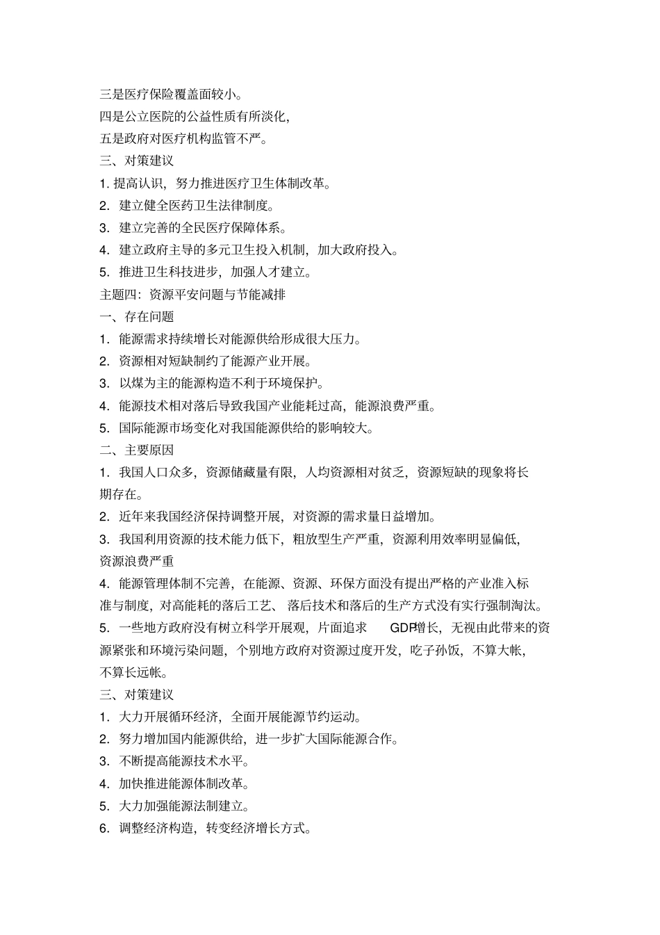 申论主题原因问题对策_第2页