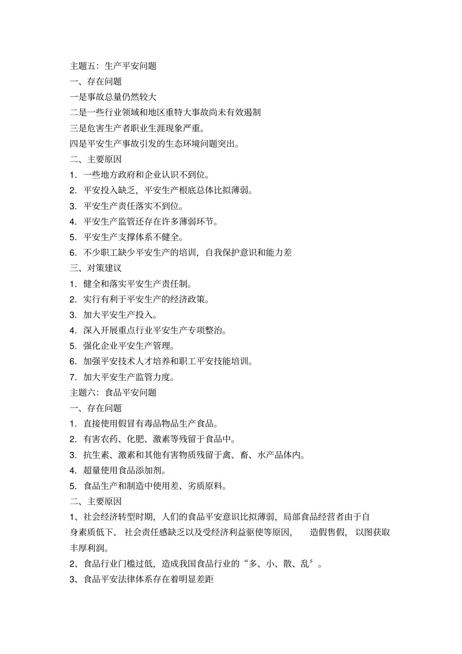 申论主题原因问题对策_第3页