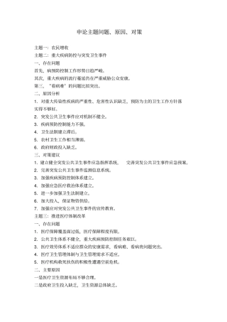 申论主题原因问题对策