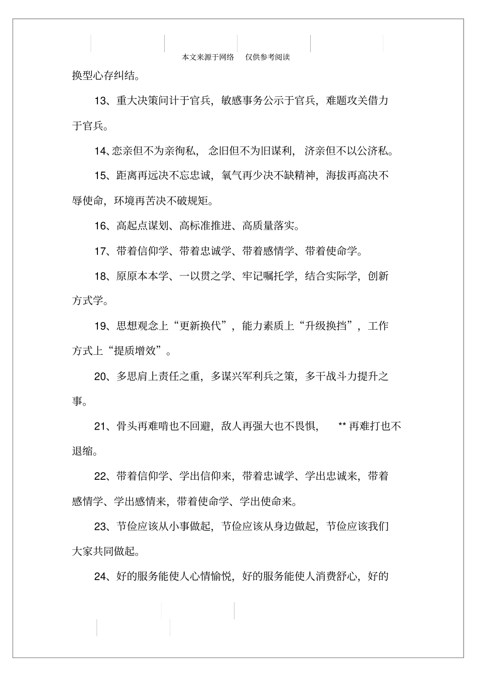 申论的排比句_第2页