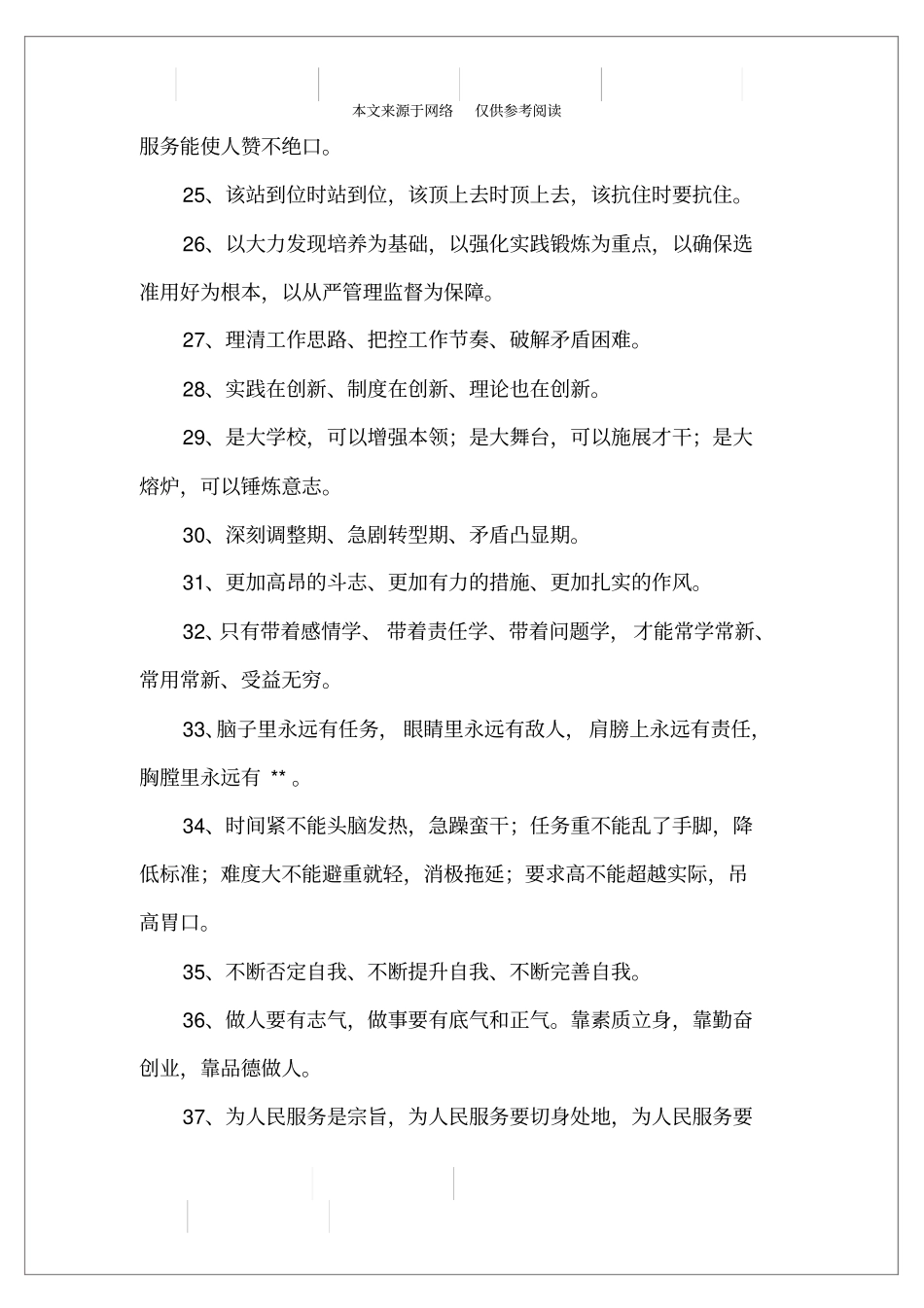 申论的排比句_第3页