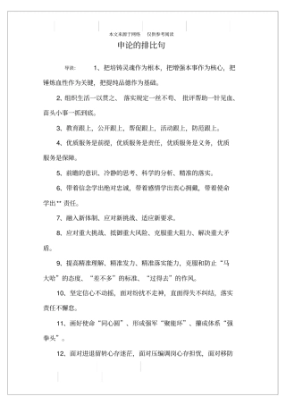 申论的排比句