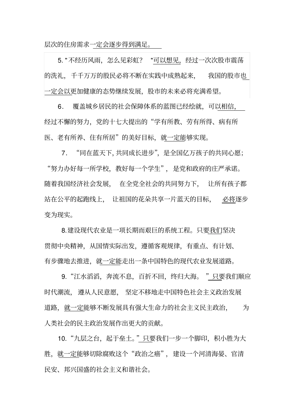 申论经典结尾_第2页