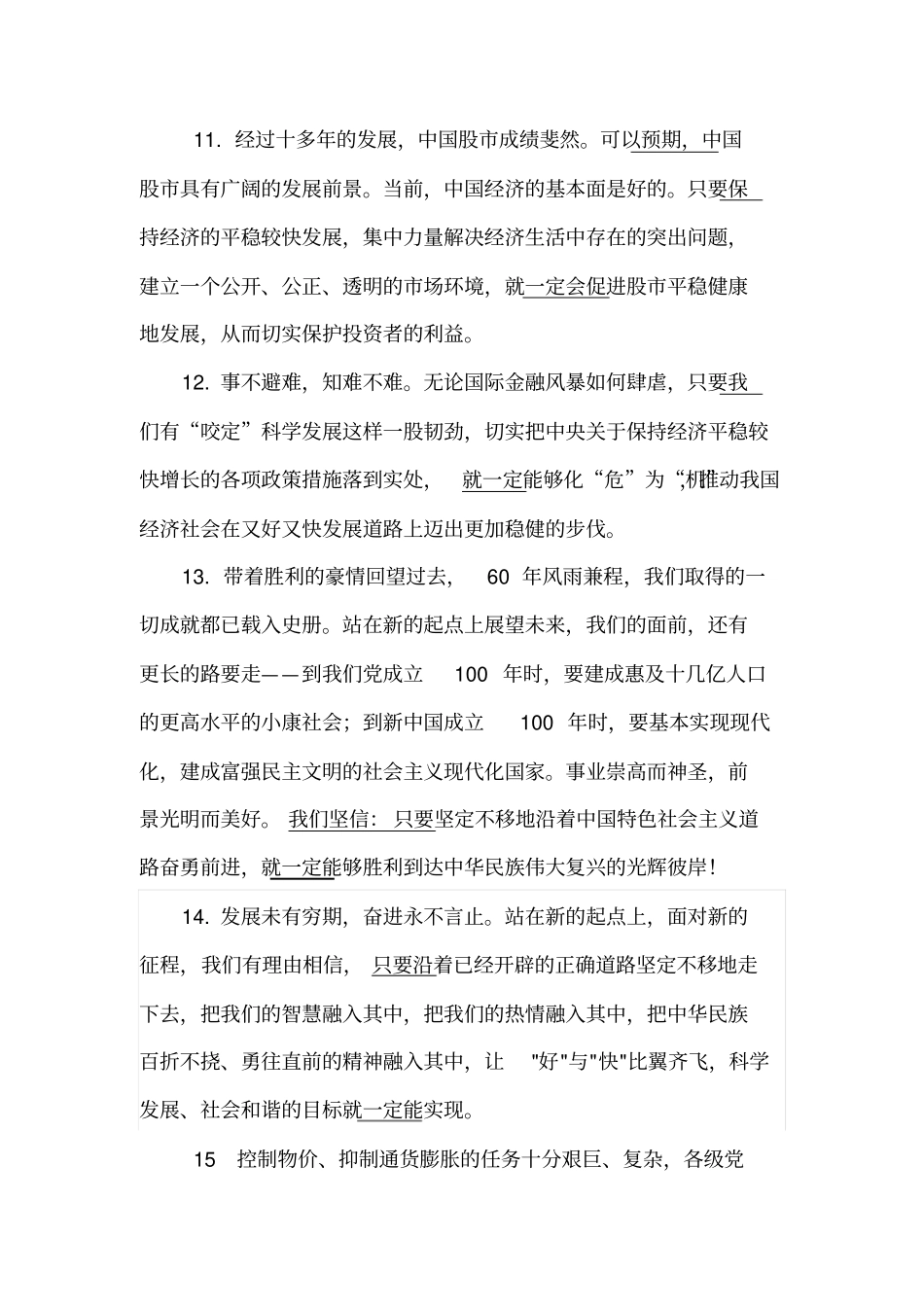 申论经典结尾_第3页