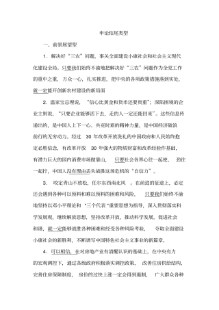 申论经典结尾