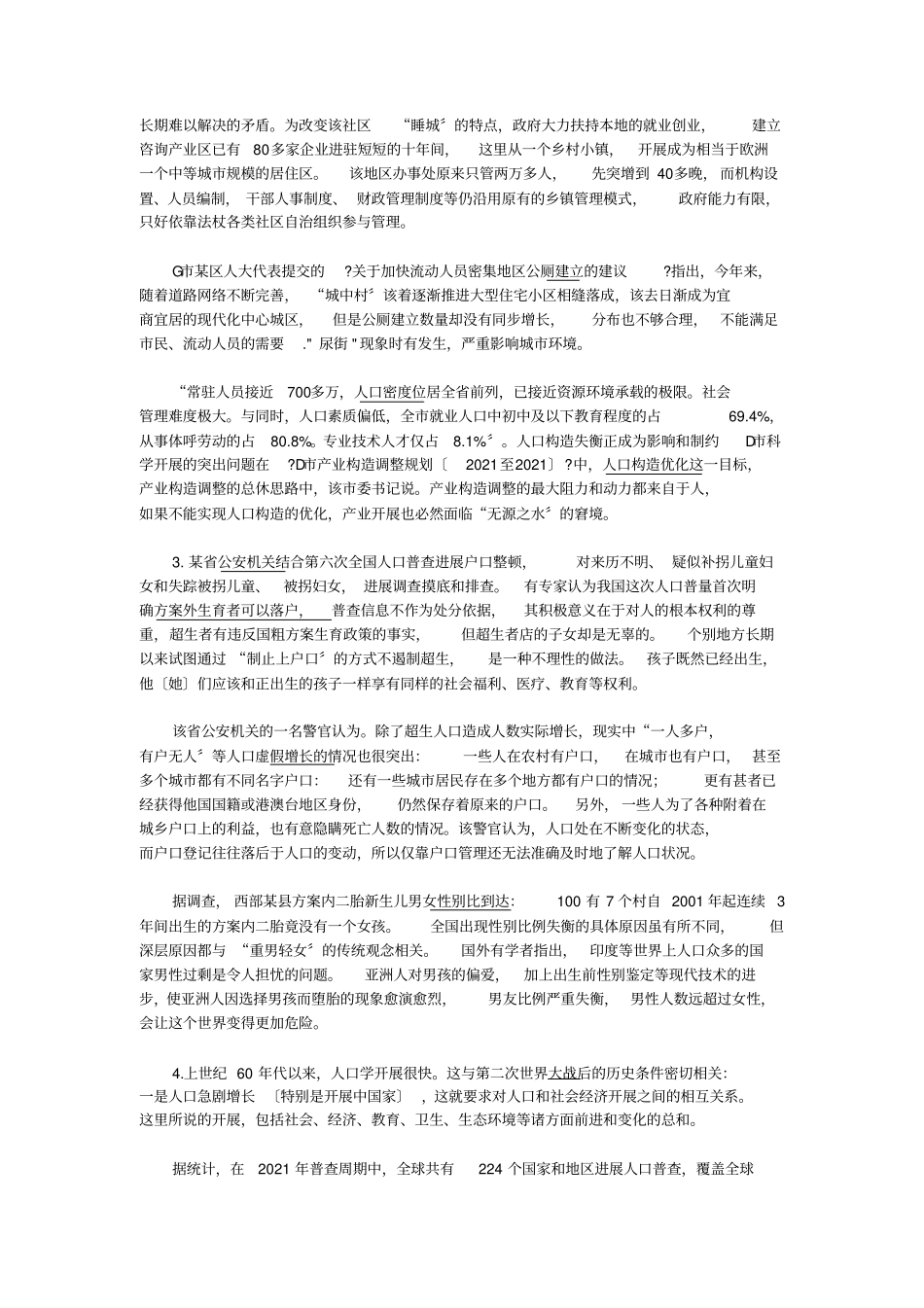 申论真题及答案解析_第3页