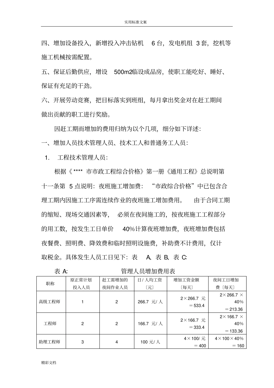 申请增加赶工费用的报告材料_第2页