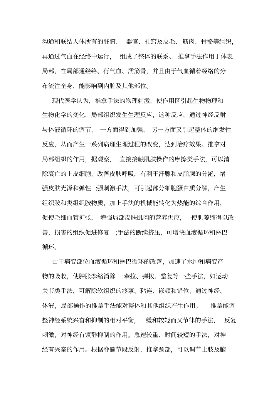 申请增设诊疗科目的报告_第2页