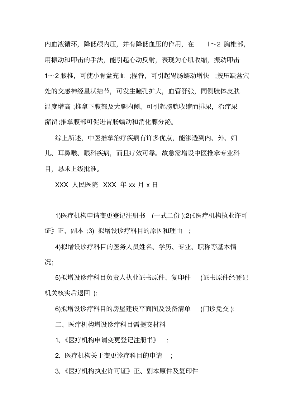 申请增设诊疗科目的报告_第3页