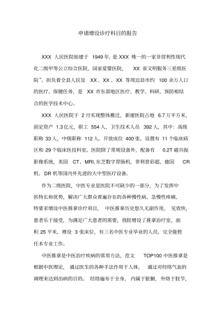 申请增设诊疗科目的报告