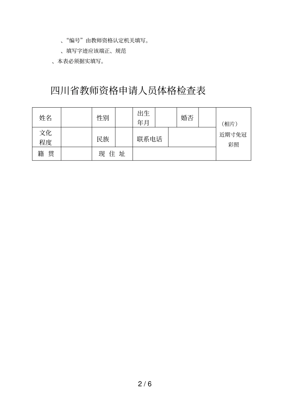 申请人思想品德鉴定表_第2页