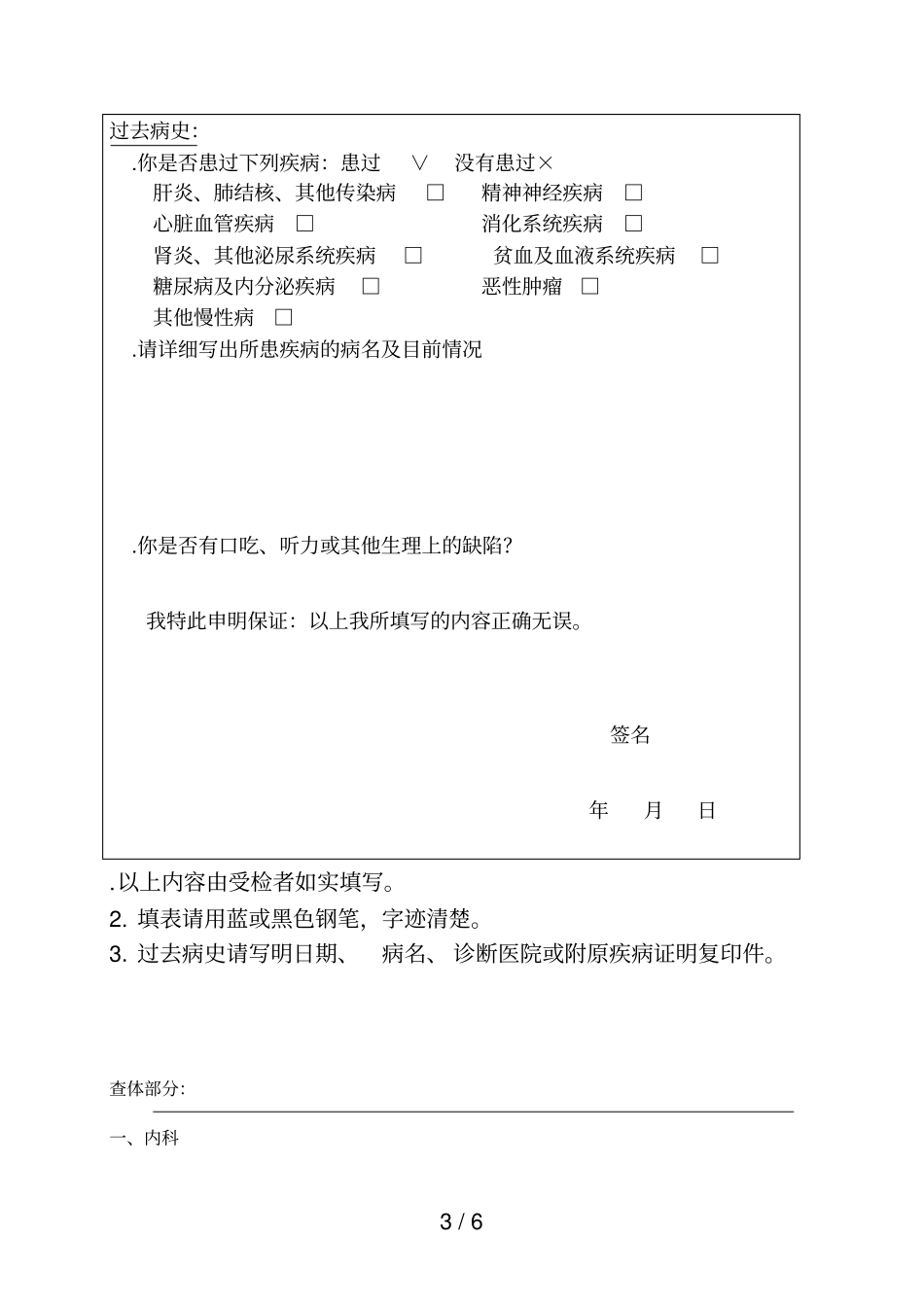 申请人思想品德鉴定表_第3页