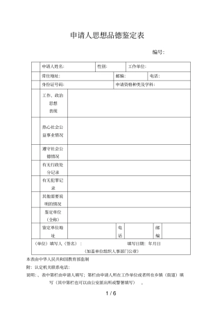 申请人思想品德鉴定表