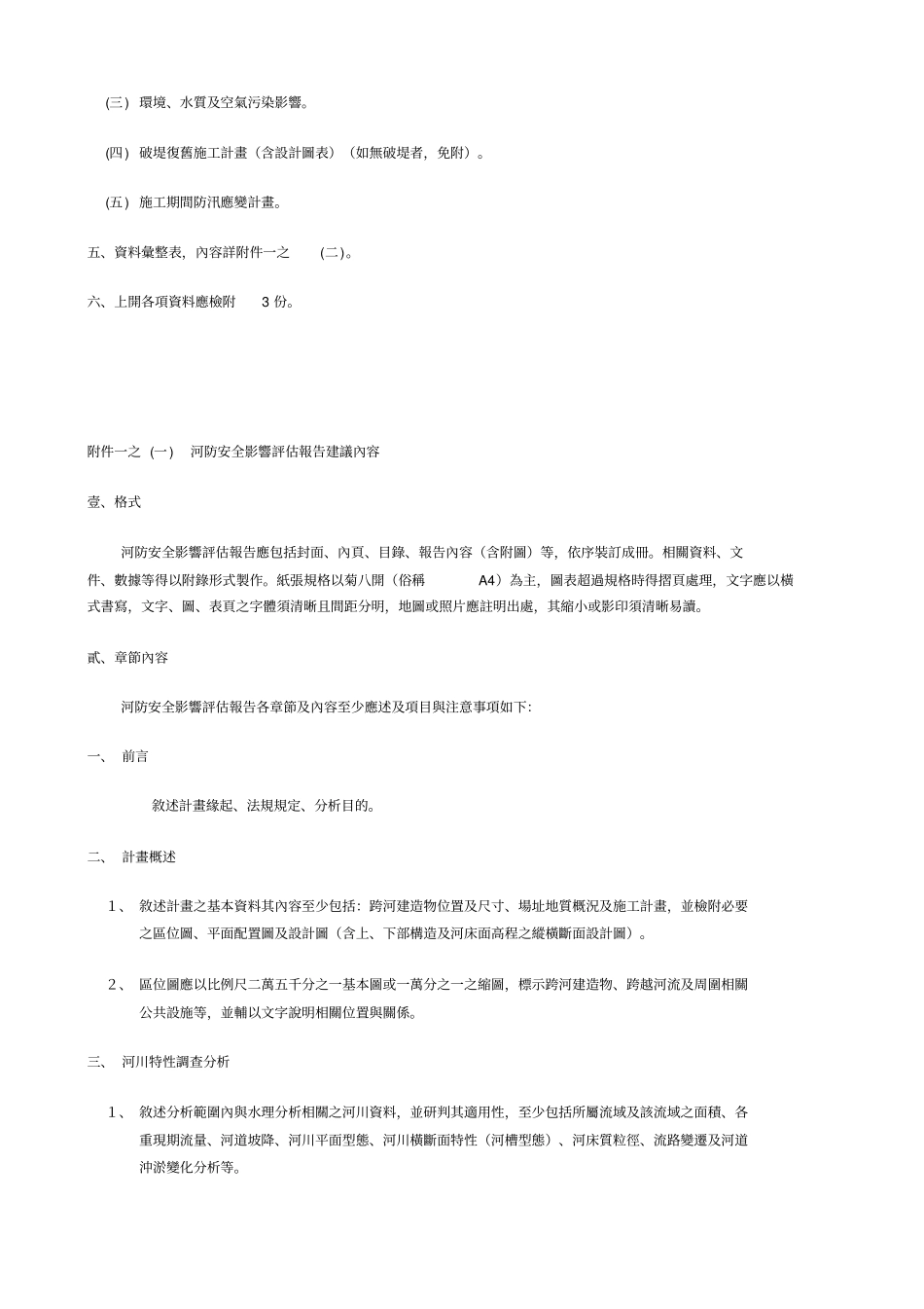 申请书及检附书件应载明事项_第3页