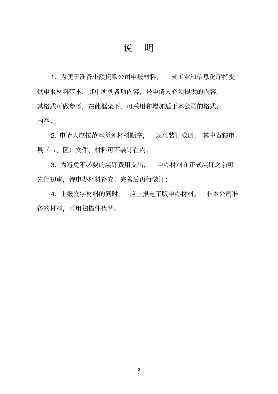 申请小额贷款公司资料_第2页