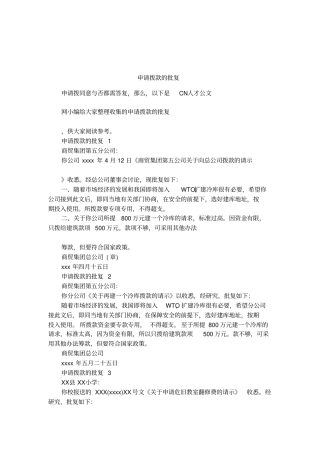 申请拨款的批复