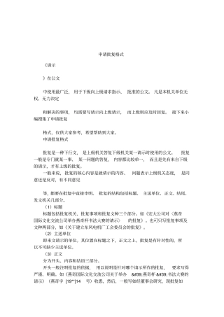 申请批复格式