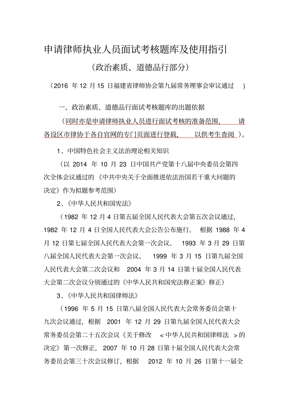 申请律师执业人员面试考核题库及使用指引_第1页