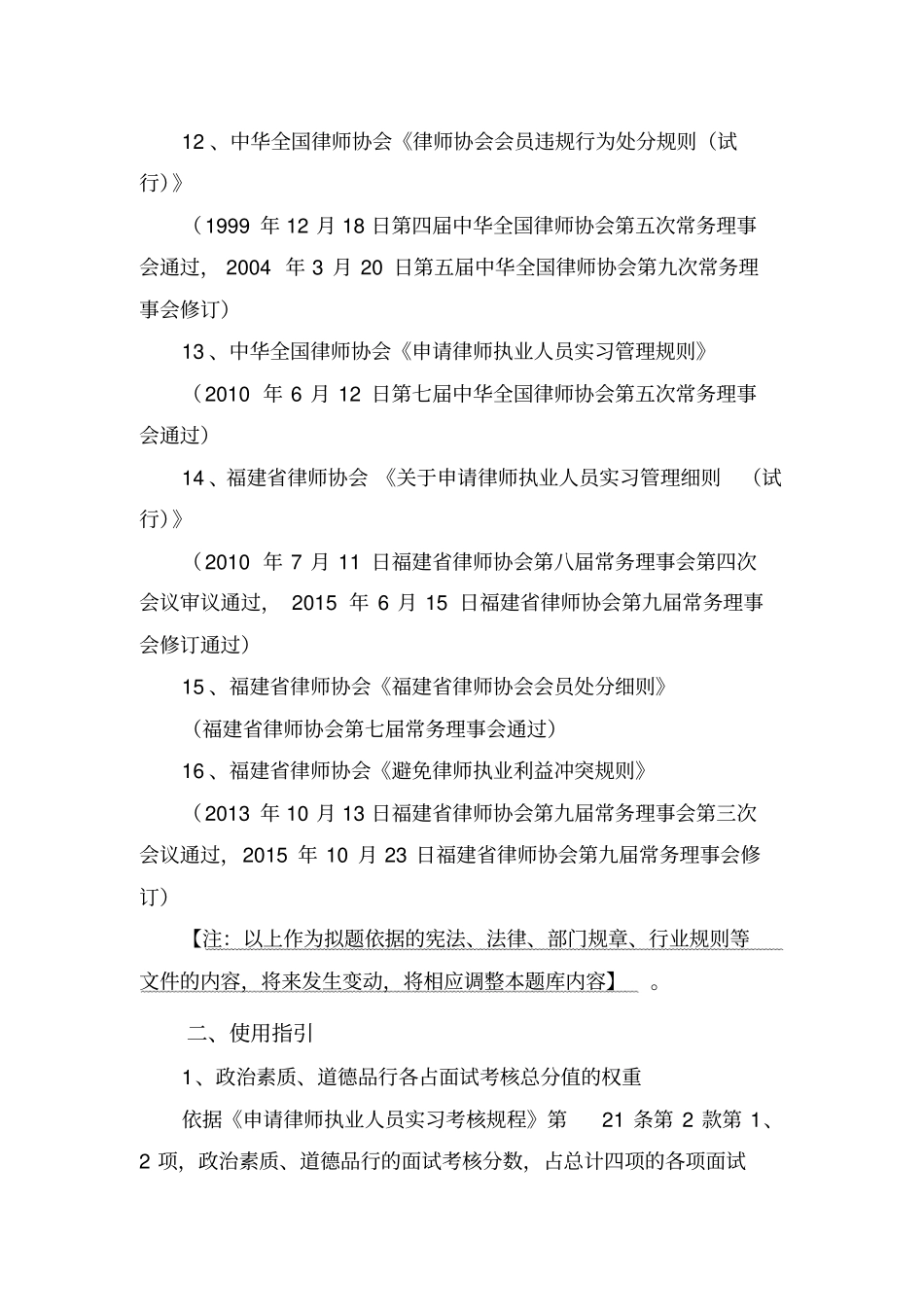 申请律师执业人员面试考核题库及使用指引_第3页