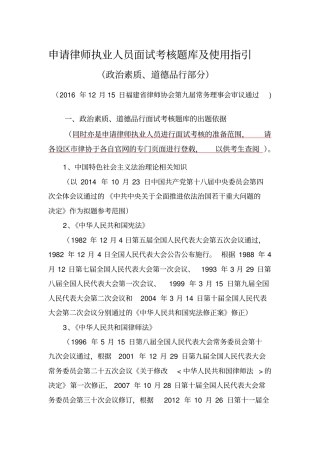 申请律师执业人员面试考核题库及使用指引