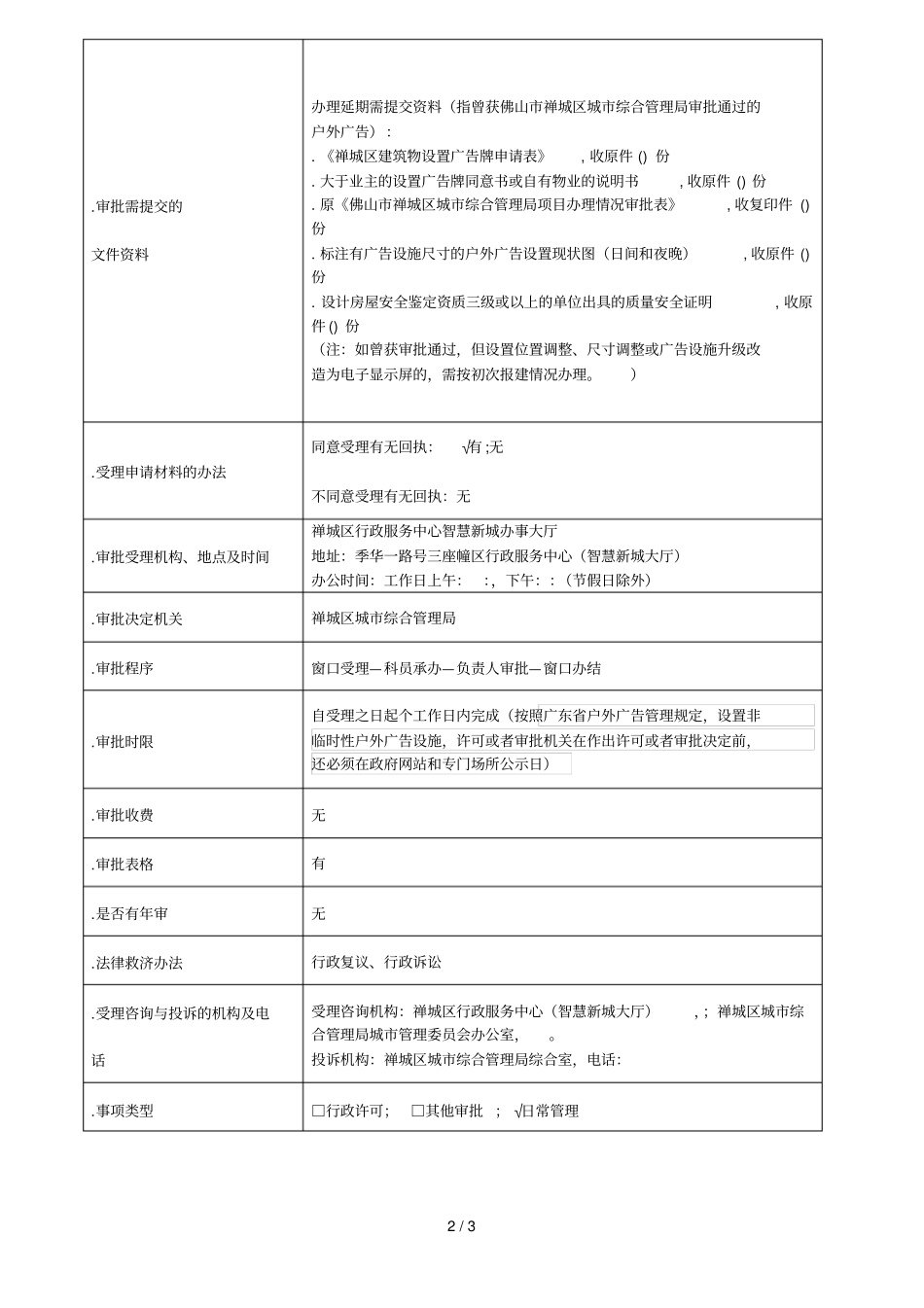 申请设置户外广告行政审批_第2页