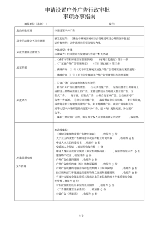 申请设置户外广告行政审批