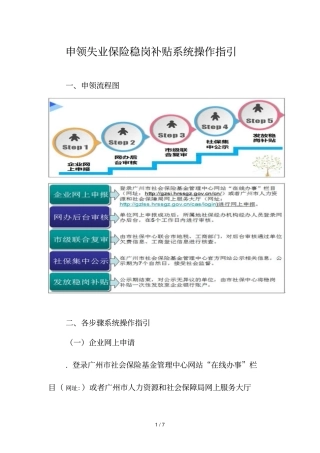 申领失业保险稳岗补贴系统操作指引