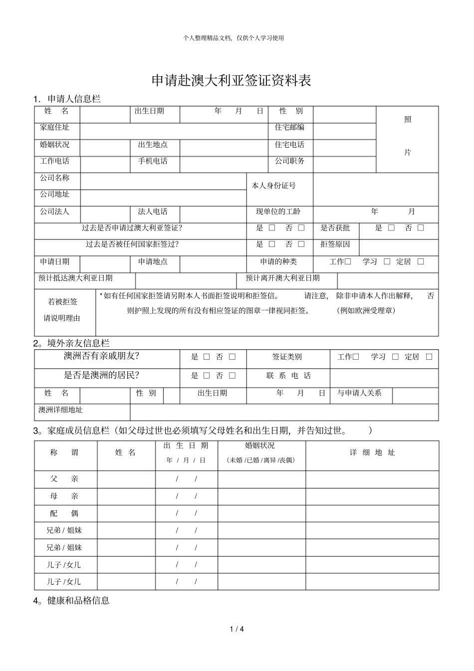 申请赴澳大利亚签证资料表_第1页
