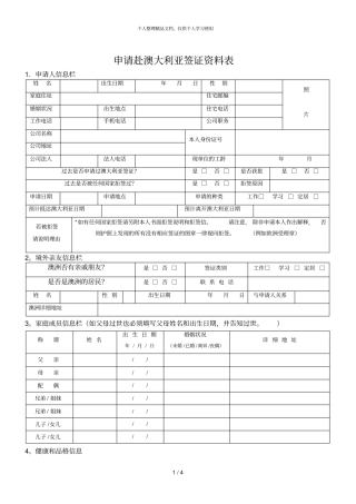 申请赴澳大利亚签证资料表