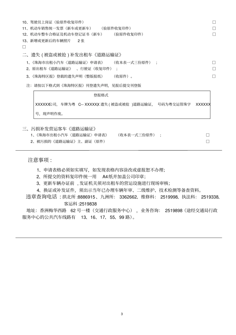 申请表路23表-珠海出租小汽车运输证申请表概要_第3页