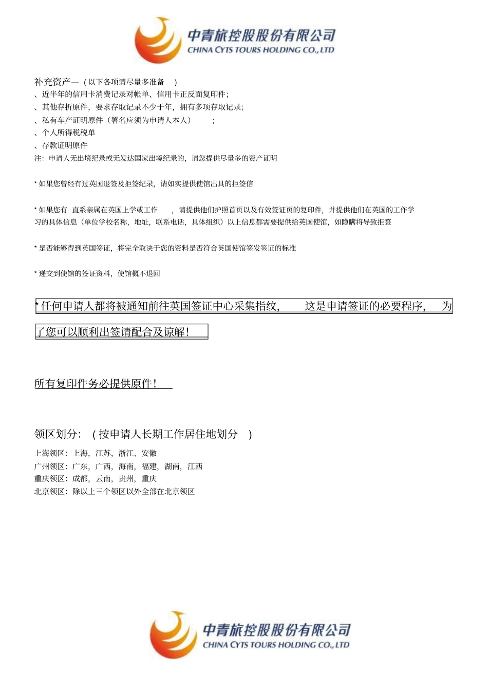 申请英国ADS签证所需资料_第2页